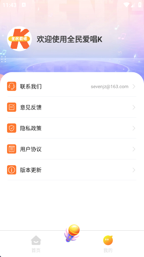 全民爱唱k