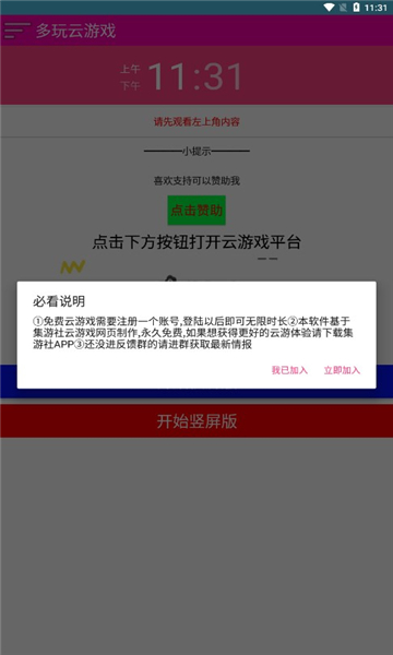 多玩云游戏