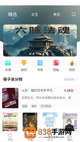 橙子阅读官方版