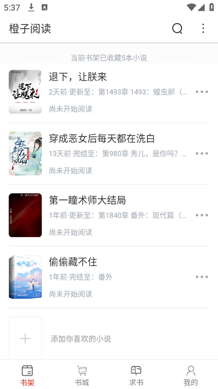 橙子阅读
