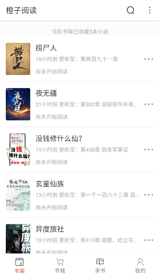 橙子阅读