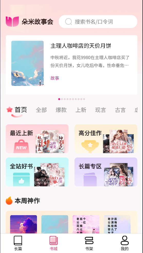 朵米小说