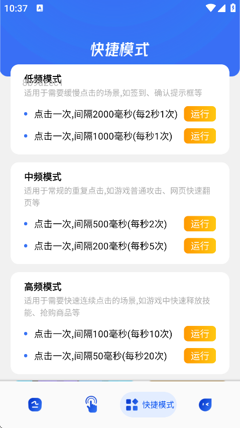 闪指点击器