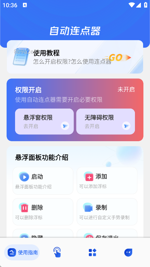 闪指点击器