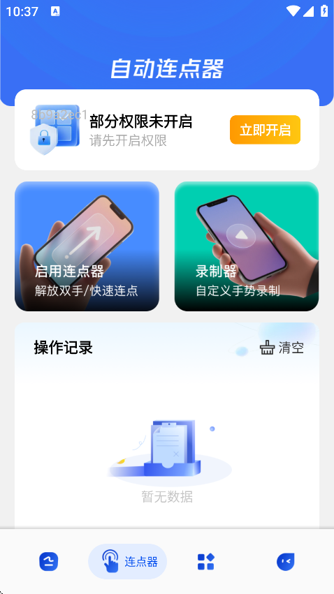 闪指点击器