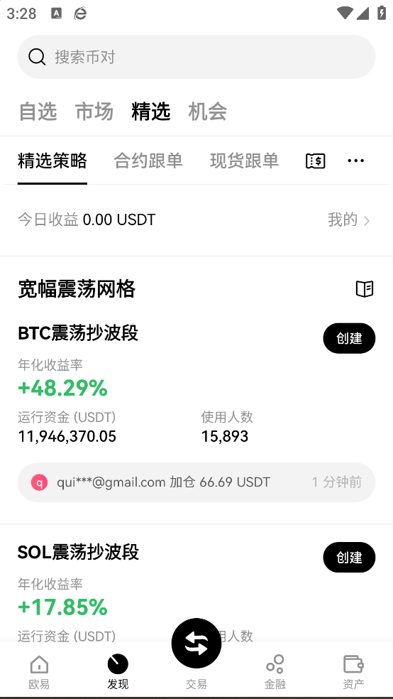 欧 易app