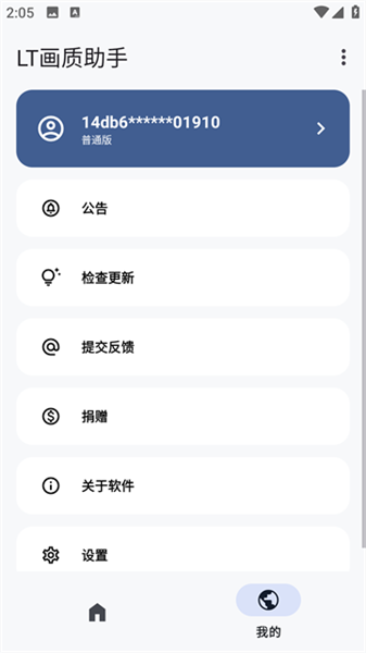LT画质助手三角洲行动版