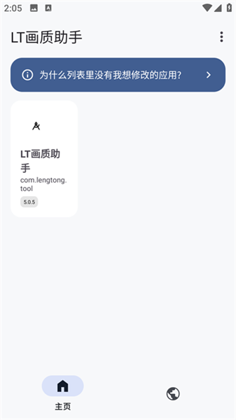 LT画质助手三角洲行动版