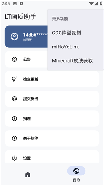 LT画质助手三角洲行动版