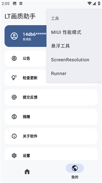 LT画质助手三角洲行动版