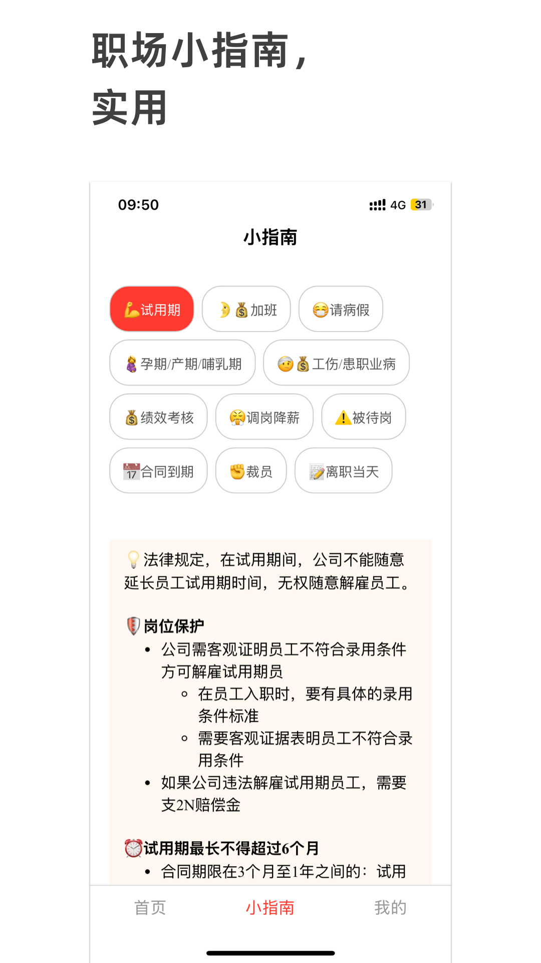 好好上班