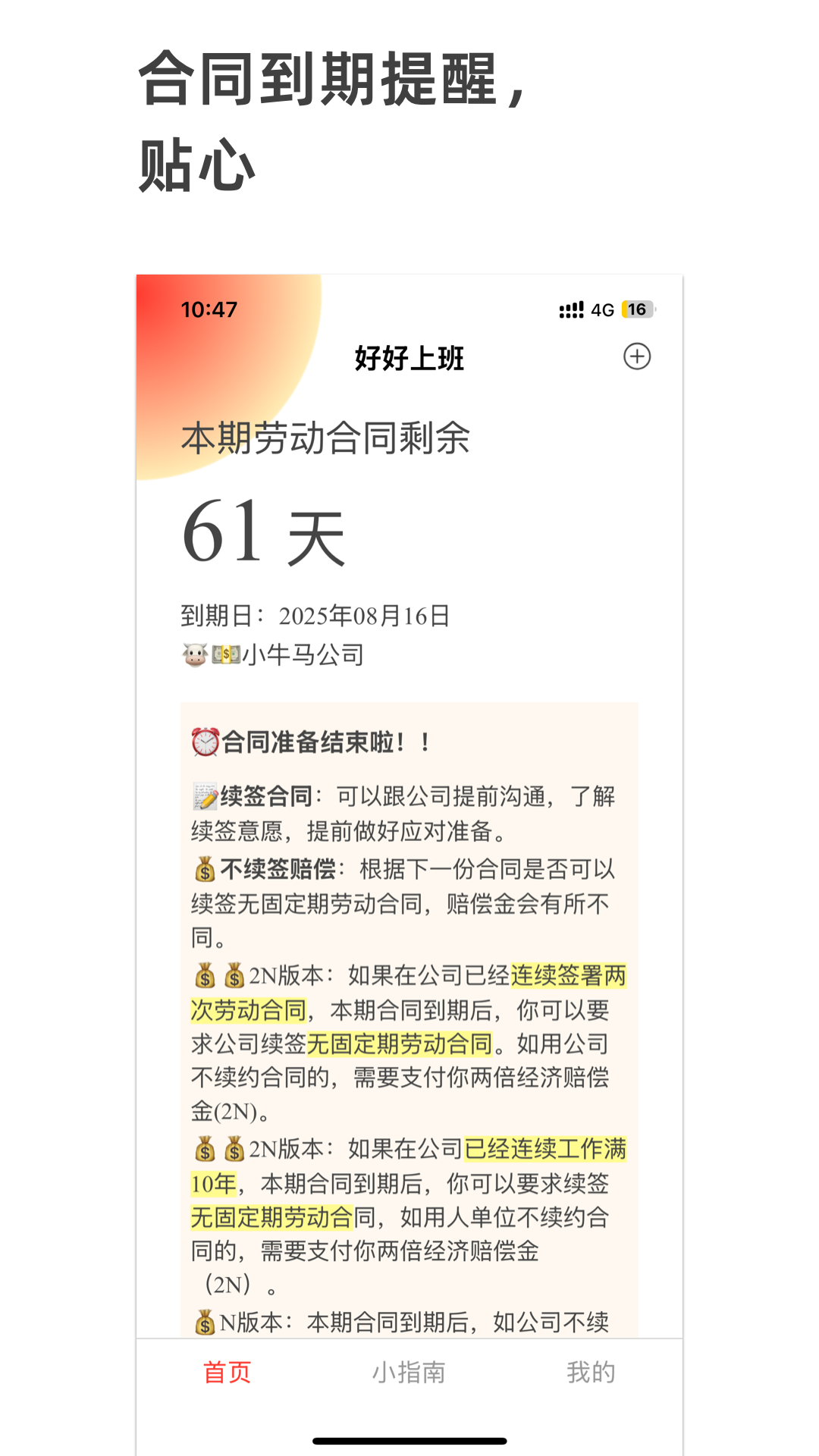 好好上班