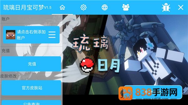琉璃日月宝可梦手机版