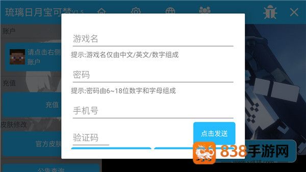 琉璃日月宝可梦手机版