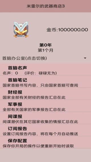 米雷尔的武器商店3