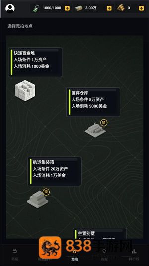 竞拍王者游戏