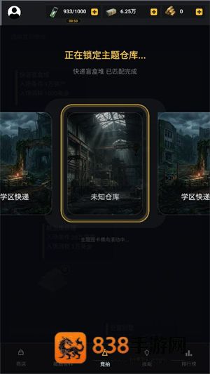 竞拍王者游戏