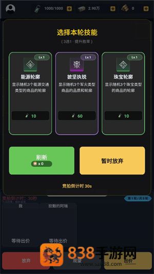 竞拍王者游戏