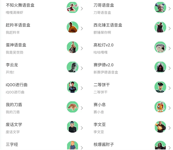 趣味语音盒