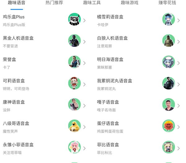 趣味语音盒