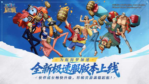 航海王启航