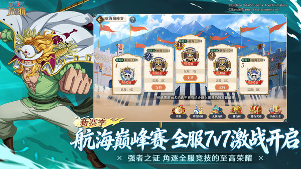 航海王启航