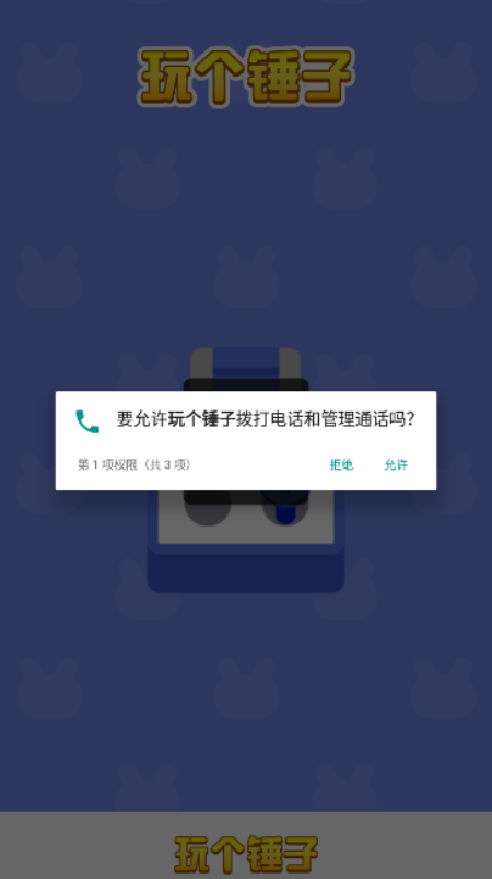 玩个锤子