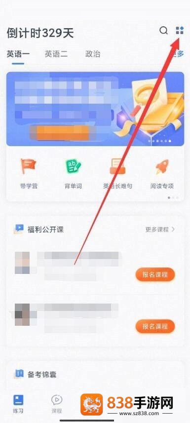 粉笔app手机客户端