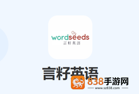 言籽英语app下载