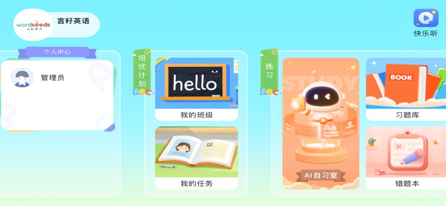 言籽英语