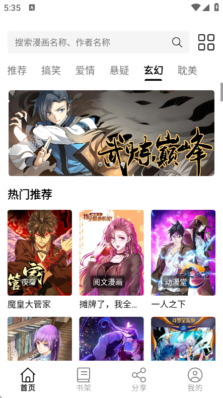 喵趣漫画