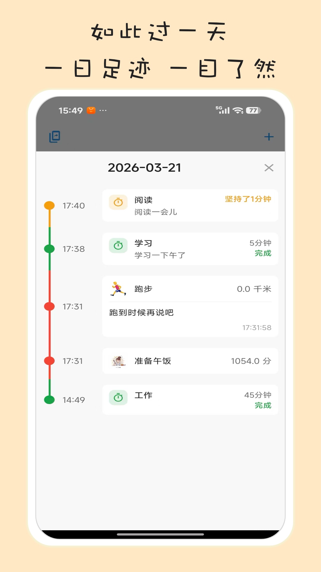 习惯清单软件