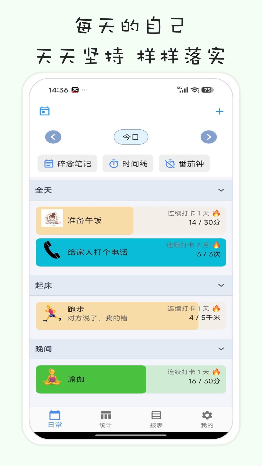 习惯清单软件