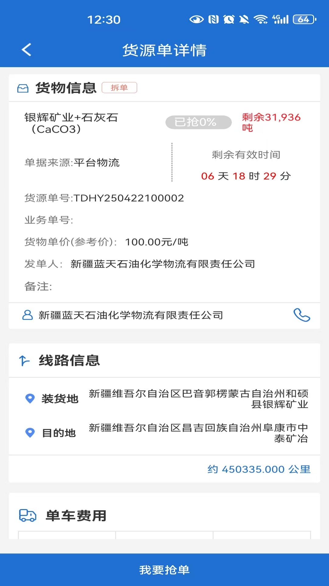 泰达智运