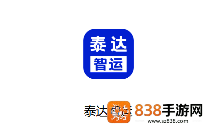 泰达智运app下载安装