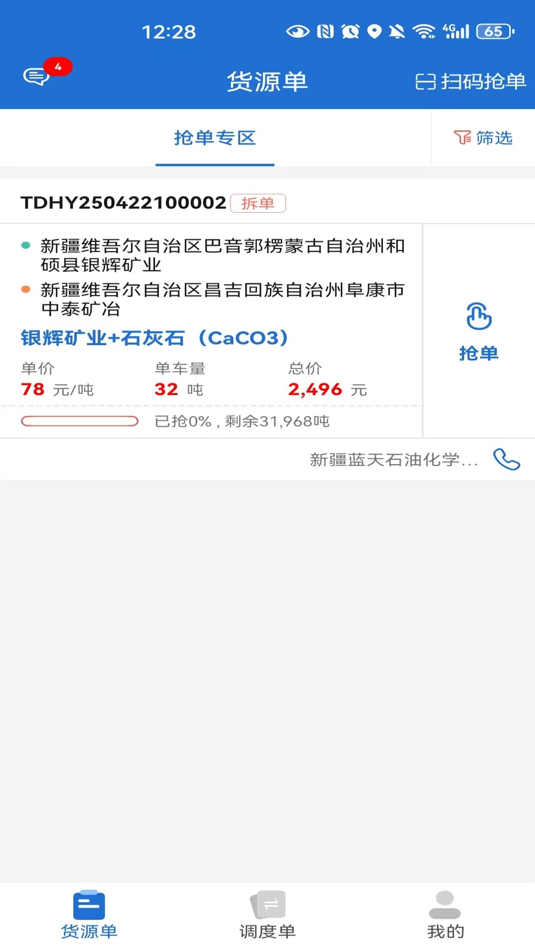泰达智运