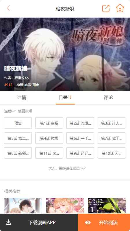 六漫画下拉式