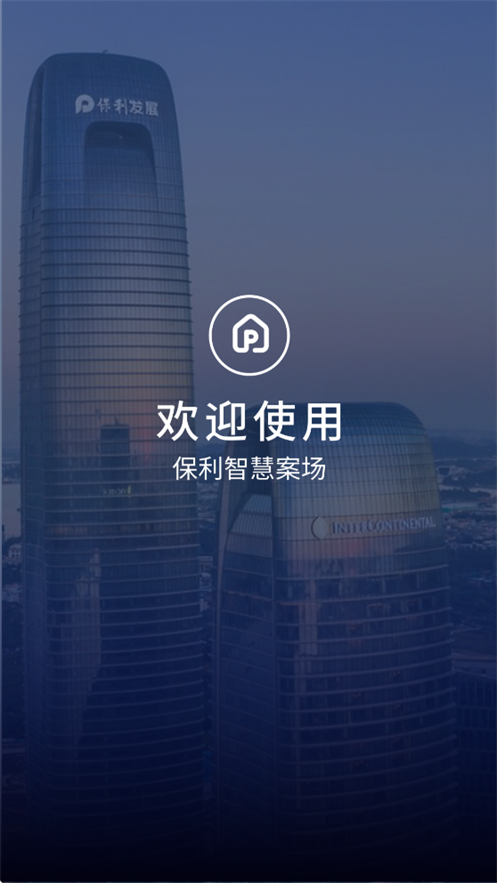 保利智慧案场