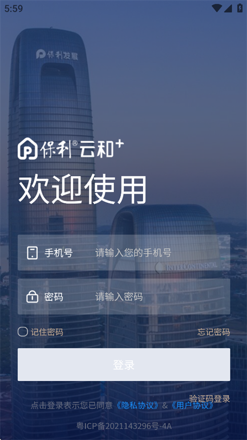 保利智慧案场