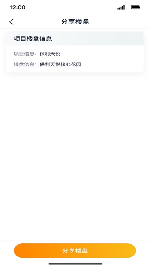 保利智慧案场