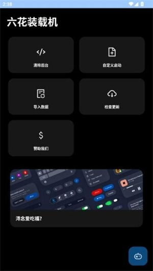 六花装载机