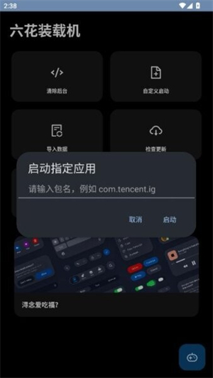 六花装载机