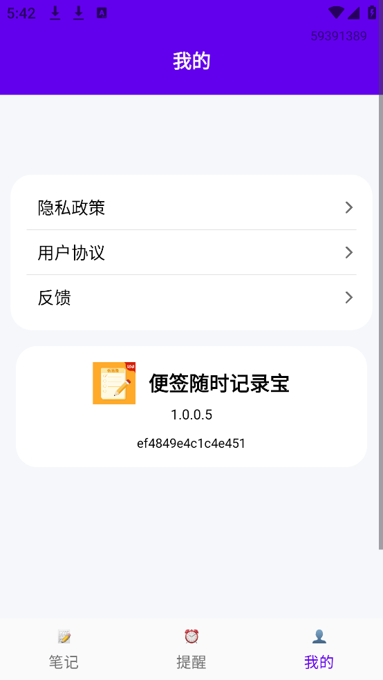 便签随时记录宝