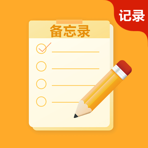 便签随时记录宝最新版