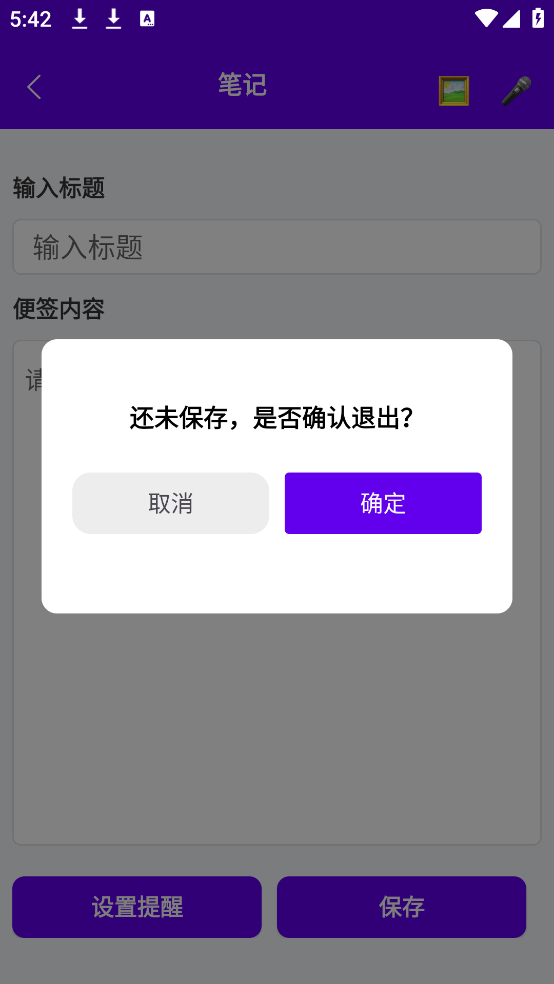 便签随时记录宝