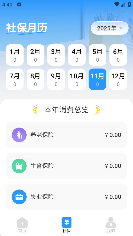 社保医保护盾