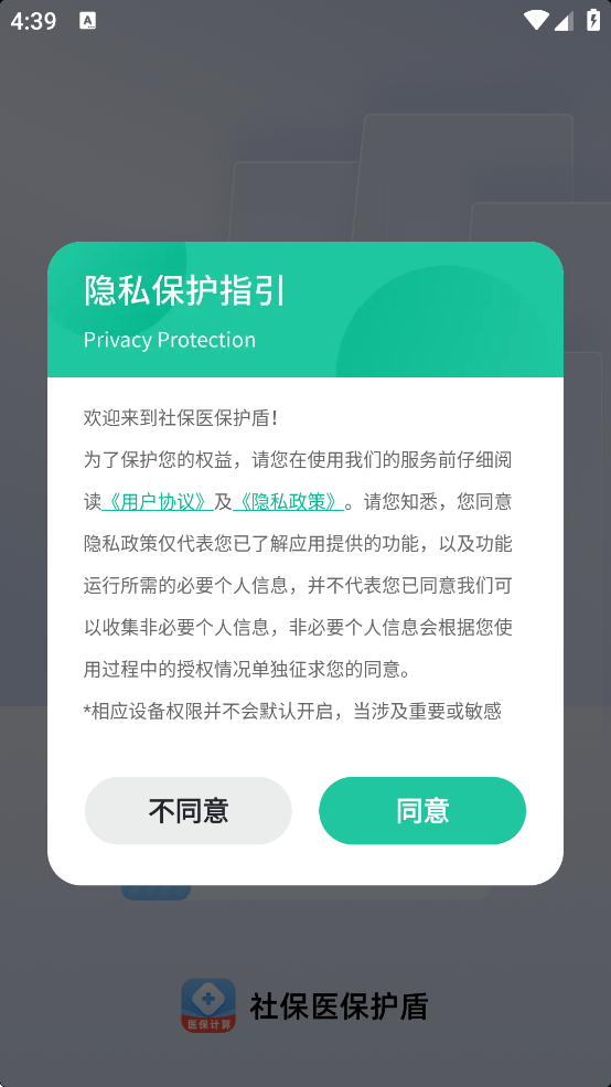 社保医保护盾