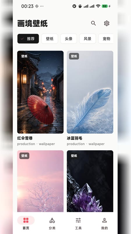 画境壁纸