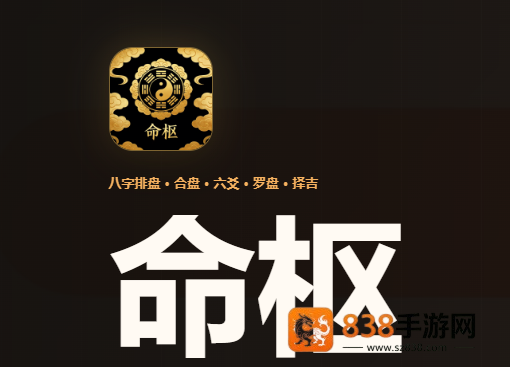 命枢app