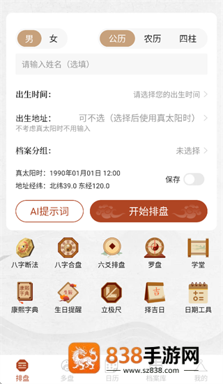命枢app